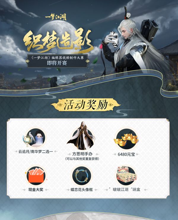 楚留香《一梦江湖》独立编辑器发布 先锋体验明日开启!