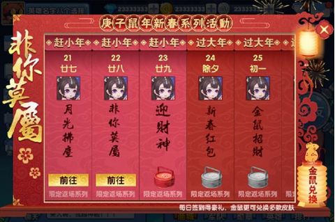 《小小突击队》春节版本活动预告