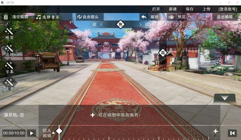 楚留香《一梦江湖》梦境编辑器使用指南