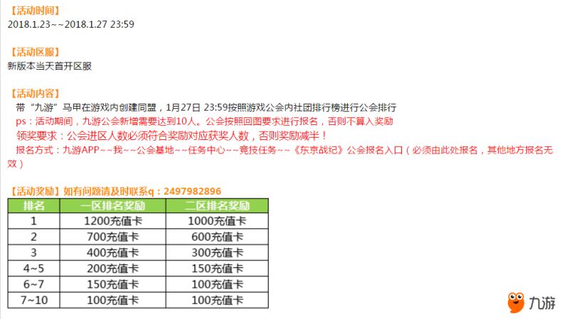 《东京战纪》23日首发，登录送5元，争霸拿千元