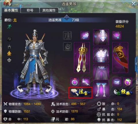 西楚霸王法宝系统详解