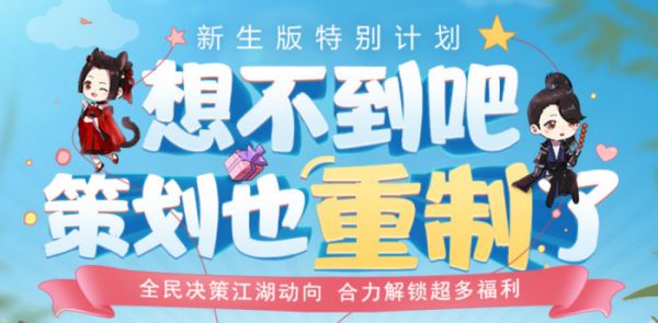 楚留香全民助力江湖决策 新生版重磅福利来袭