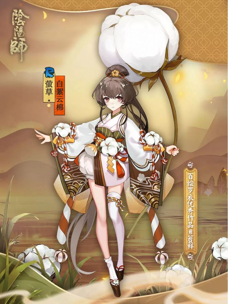 雪白棉絮恩泽临《阴阳师》萤草全新皮肤上线!