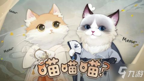 《倩女幽魂》手游全新激萌时装猫不语图文展示