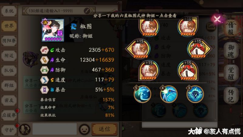 阴阳师辅助式神（奶妈）养成攻略萌新篇