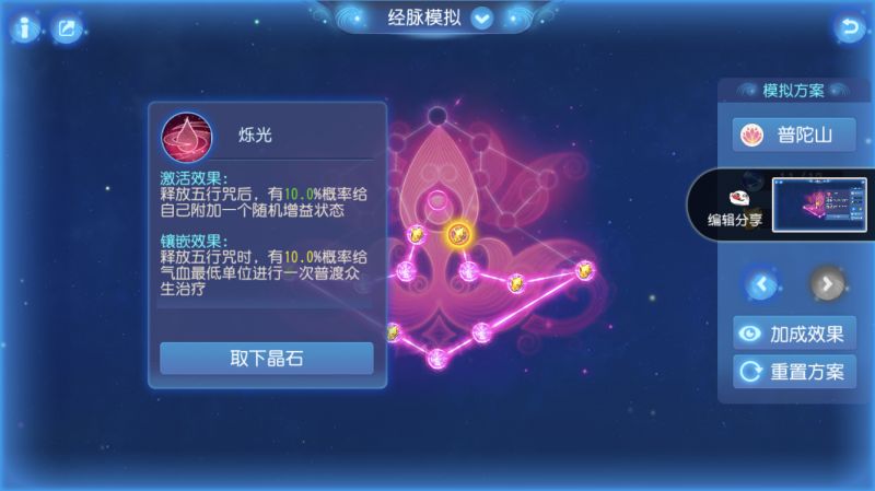 梦幻西游手游普陀山经脉调整分析