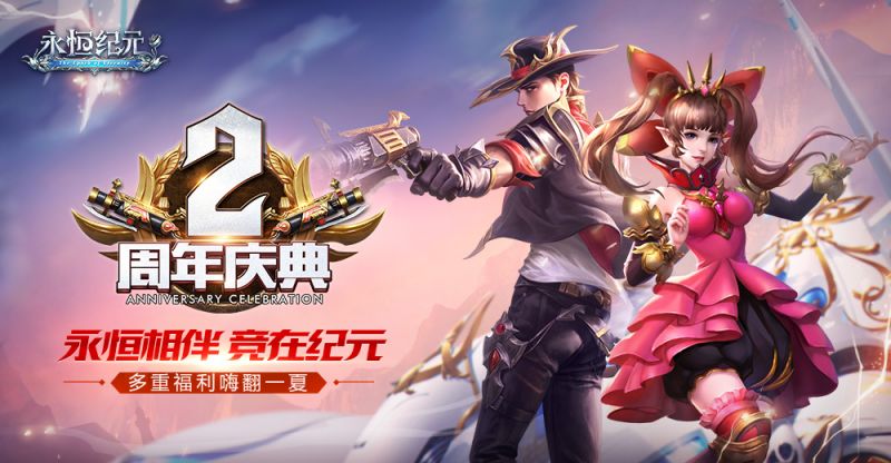 2周年庆第二弹,多重福利嗨翻这个夏季!