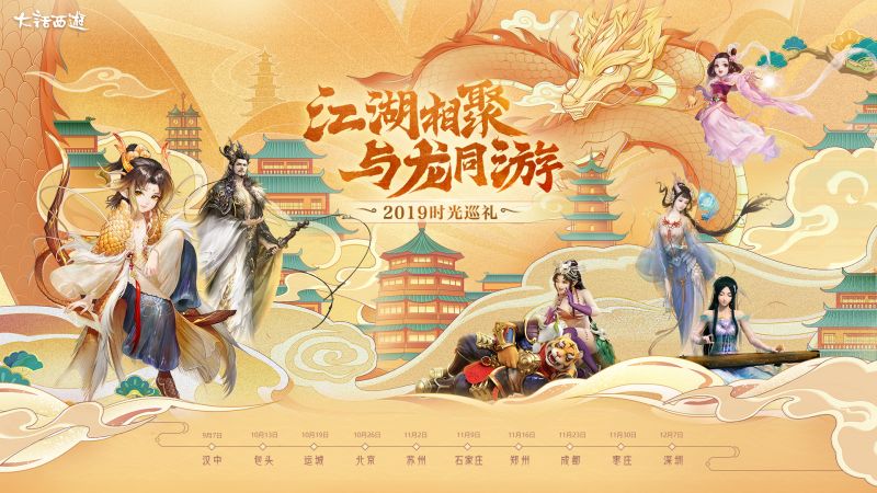 大话西游手游西北要塞钢铁之城 时光巡礼第二站包头等你来聚