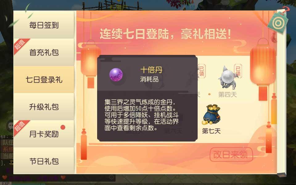 大唐游仙记七日登录礼包