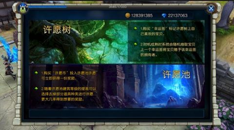 《天使荣耀》攻略之许愿玩法
