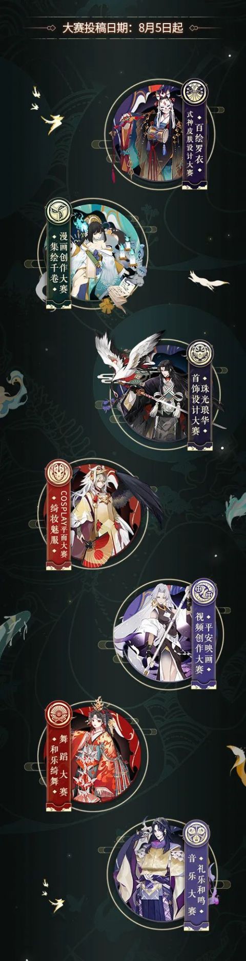 绮思妙想 大触觉醒《阴阳师》创作大赛即将再启!