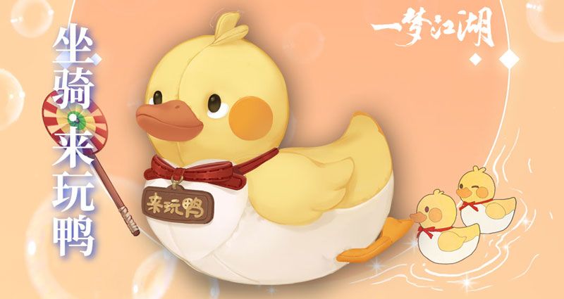 楚留香《一梦江湖》童趣节外观曝光 玩具大礼包来啦