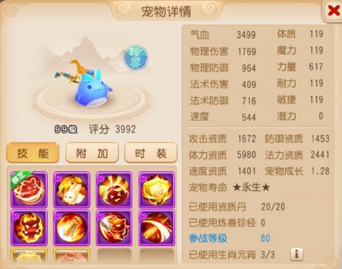 梦幻西游手游全红法防嘲讽神宠，冠军团队配置恐怖如斯！
