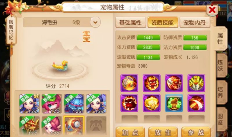 梦幻西游手游十一技能的海毛虫,全服唯一?