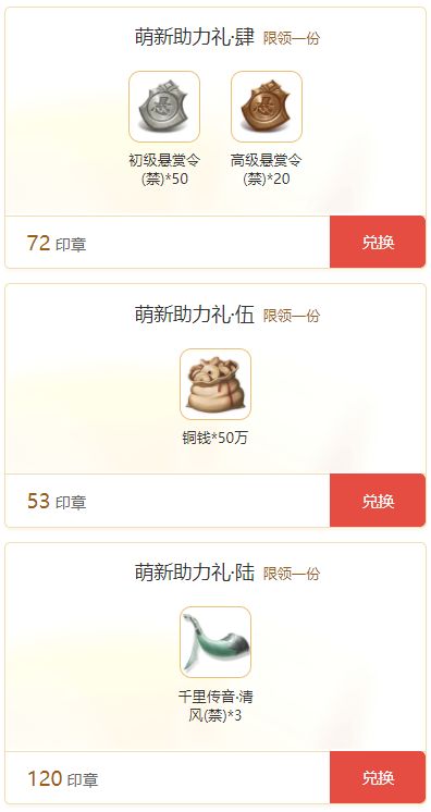 楚留香游戏大补血!用移动积分免费兑换《一梦江湖》游戏道具