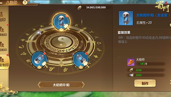 极品装备是如何养成的 《蜀门手游》精炼玩法开启