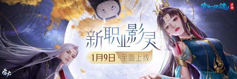 倩女幽魂手游影灵技能培训招生,校长张全蛋邀你免费进金沙!