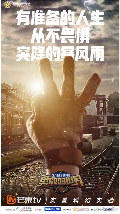 《荒野行动》联动综艺震撼来袭，《勇敢的世界》现已上线