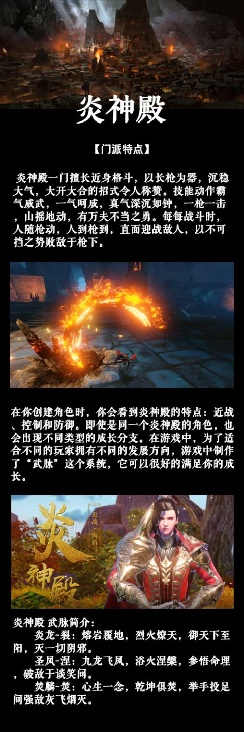 岩师讲堂丨乱魔海最强人族势力——炎神殿