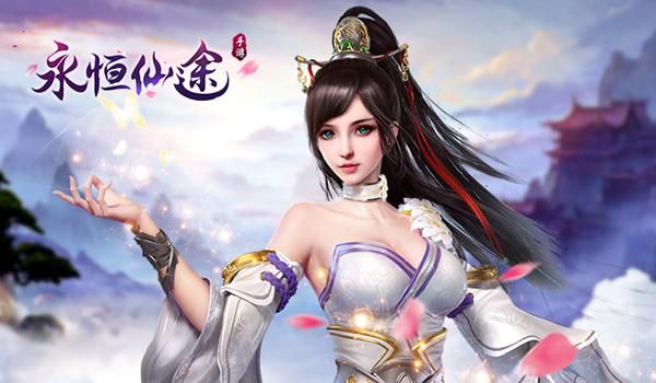 重金悬赏开启《永恒仙途》经验金钱赚不停