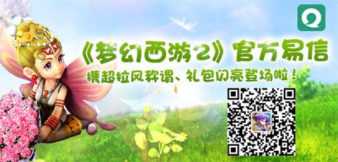 梦幻西游2易信礼包领取方法