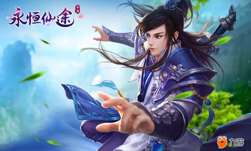问答送大礼《永恒仙途》争做仙界第一人！