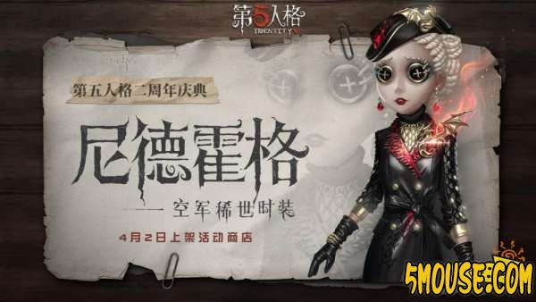 第五人格推理先生皮肤怎么获得 推理先生皮肤获得途径