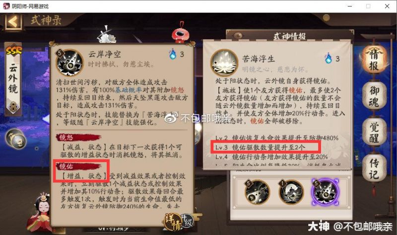 阴阳师应对云外镜的各种阵容介绍