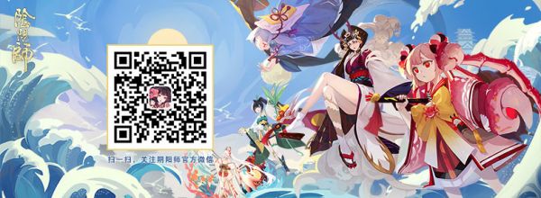 齐心协力《阴阳师》为崽而战炎夏之舞应援板开启!