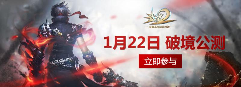 武魂2破境公测玩法全新升级