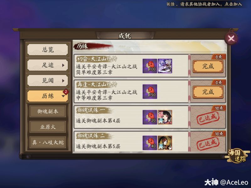 阴阳师平安奇谭-大江山之战多难度通关指南