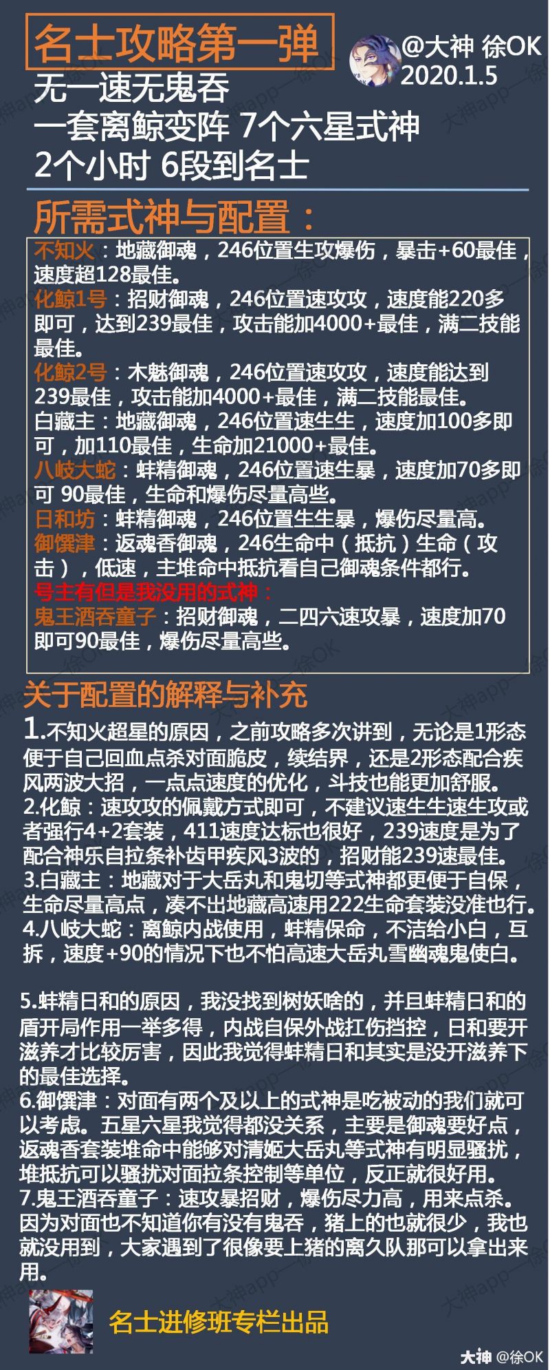 阴阳师名士攻略第一弹 离鲸篇