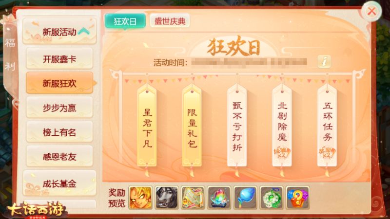 大话西游手游新服福利大放送！道具服新服【四野芳菲】今日开启