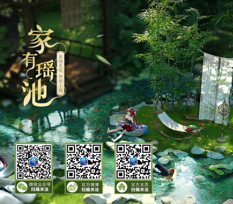 倩女幽魂手游定制私人梦幻瑶池，家园系统今日焕新上线！