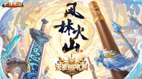 大话西游手游无差别PK赛火热报名中 冠军奖杯正式曝光