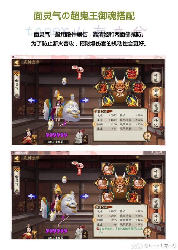 阴阳师【已授权】大岳丸超鬼王攻略式神御魂&阵容配置&问答篇