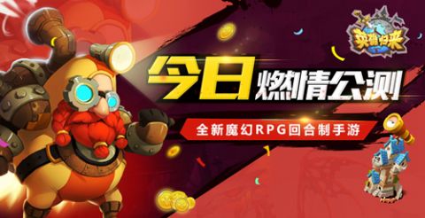 聪明人必玩！《英雄归来》即将公测