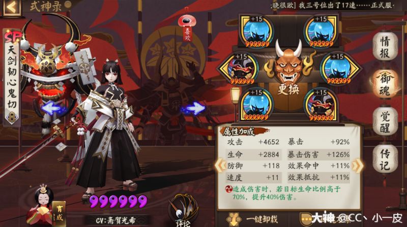 阴阳师【天剑韧心鬼切】就业、技能、御魂详解!