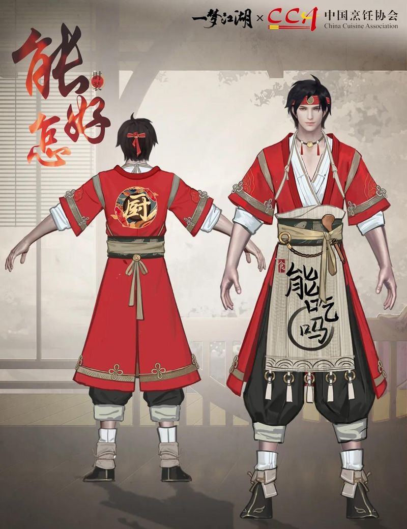 楚留香化身中华小厨神 《一梦江湖》美食联动时装曝光