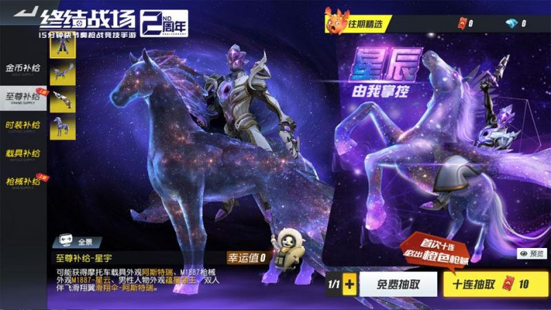 掌控星辰能量 蕴星领主驾驭天马现身《终结战场》