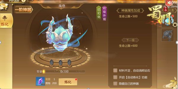 《蜀门手游》玄兵降世 神器系统首曝