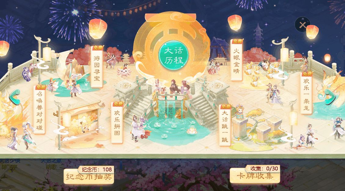 大话西游手游大话西游手游2020嘉年华