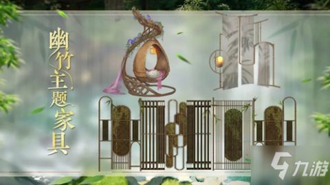《倩女幽魂》手游幽竹系列主题家具图文攻略详解