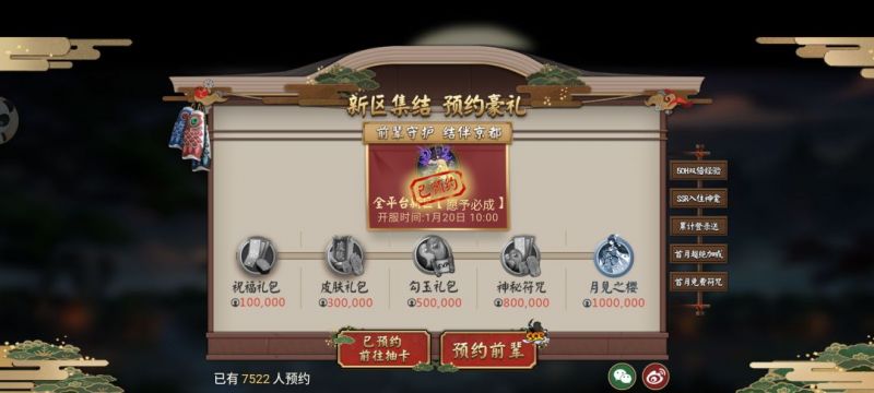 迎新福利送不停!《阴阳师》愿予必成新区开启
