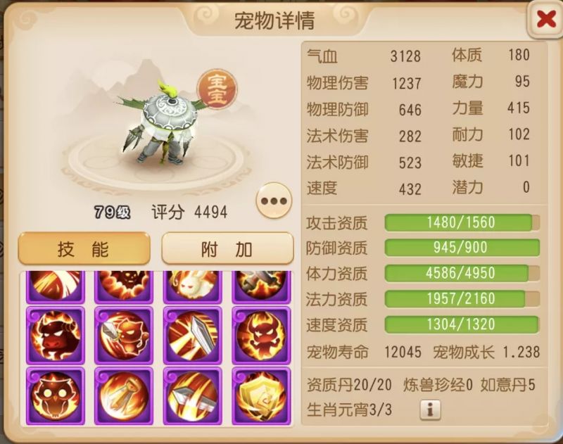 梦幻西游手游满技能or满资质,你更想要哪种完美宠物?