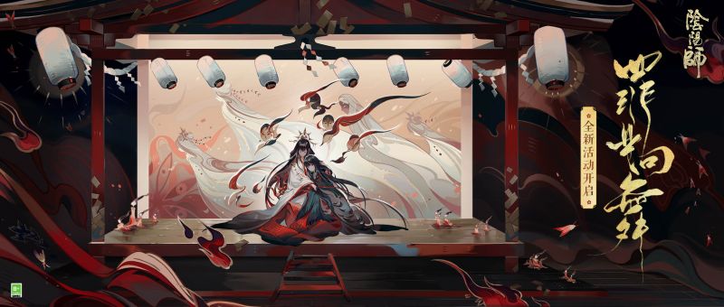 逐尽轮回,《阴阳师》全新大型版本活动罪业回舞开启!