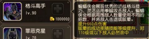 《小冰冰传奇》超魂匣水平—蝙蝠侠