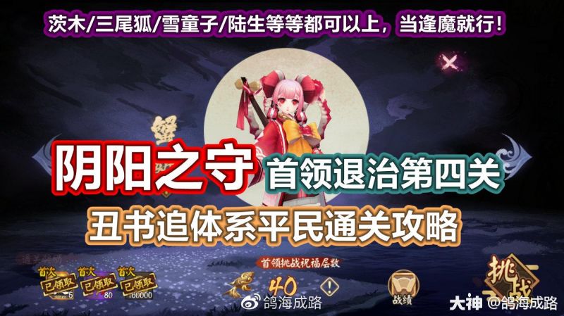 阴阳师大富翁2.0!阴阳之守攻略详解,玩法、阵容、奖励兑换一次读懂