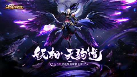 《决战!平安京》大天狗全新大妖皮肤即将上架