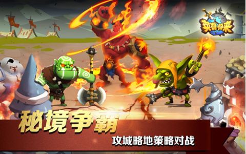新玩法曝光《英雄归来》秘境争霸赛即将来袭
